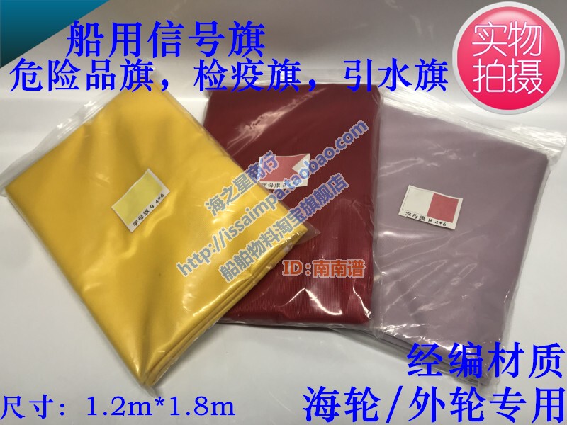 Marine Hazard Flag, Letter Flag, Vaccination Flag, Water Attracting Flag, Nautical Signal with Flag Hook 4*6