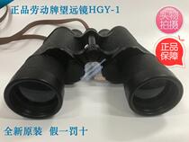 Labour Card Telescope HGY-1 Marine Telescope 50mm * 7 Times Ship Binoculars
