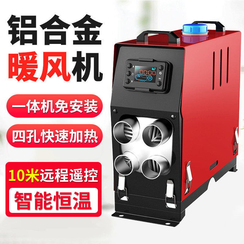 Diesel Warm Air Blower Firewood Home All-in-one 24v Parking Heater 12v Fuel On-board Car Warmer-Taobao