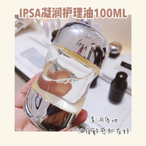 Domestic counter IPSA Inifuza golden years condensed care oil 100ML face body beauty oil