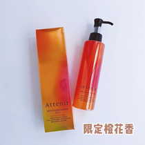 Limited orange floral ATTENIR Ai natural double Clean Cleansing Oil 175ML