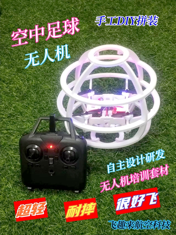 Science and Education DIY Handicraft LAOSHU Assembly Kit, Innovative Technology Remote-Controlled Four-Axis Aircraft, Aerial Football Teaching Aid Kit Science and Education DIY Handicraft LAOSHU Assembly Kit, Innovative Technology Remote-Controlled Four-Axis Aircraft, Aerial Football Teaching Aid Kit