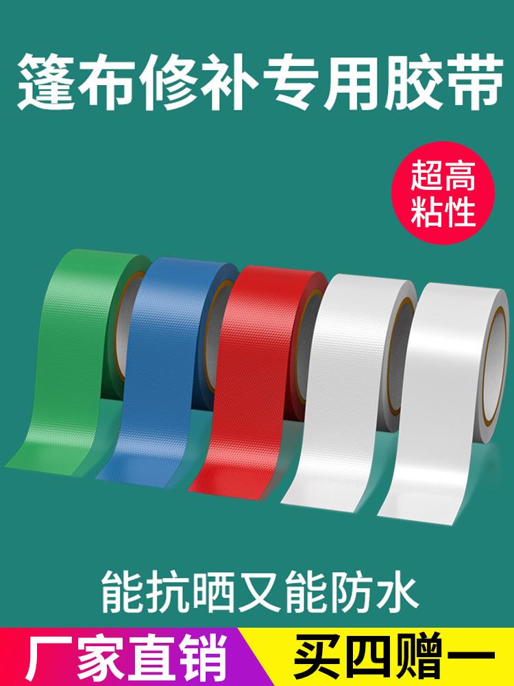 Tarpaulin truck repair special tape rain cloth canvas shed cloth patch hole paste tarpaulin tarpaulin strong tarpaulin