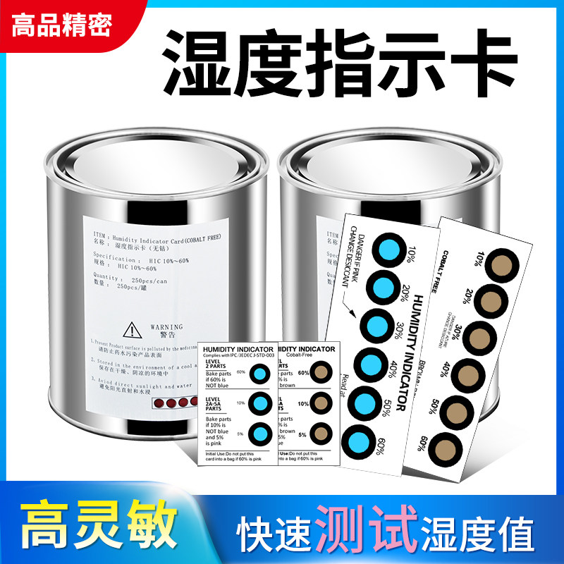 湿度卡6点蓝色无钴环保10-60%棕色湿度测试卡3点指示卡快速高灵敏