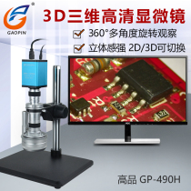 High quality GP-480H electric manual 2D3D CCD CCD industrial video microscope two three-dimensional 360 degree rotation