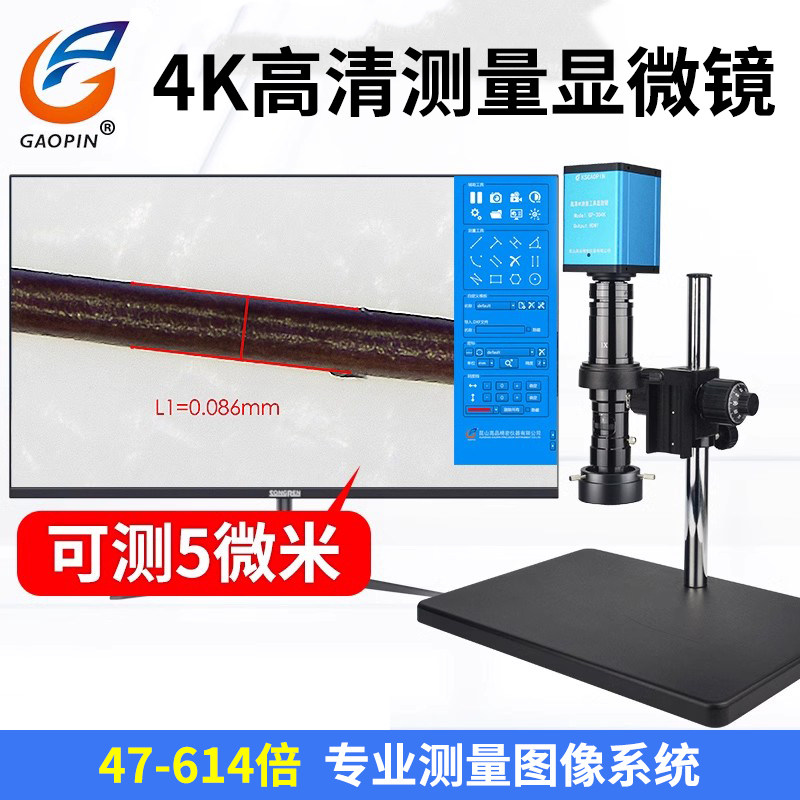 高品工业高倍47-614倍高清4K电子显微镜专业测量拍照GP-305/307