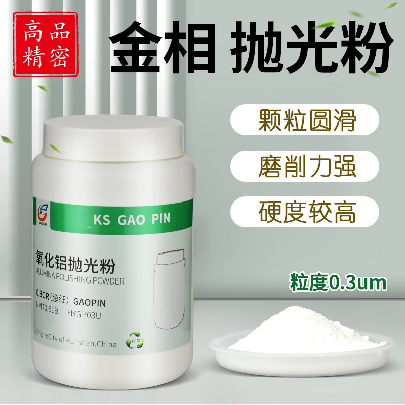 Gold Phase Polished Powder Imported Nanalumina Polished Powder Gold Phase Grinding Polished Powder Advanced Polishing Powder 0 3um