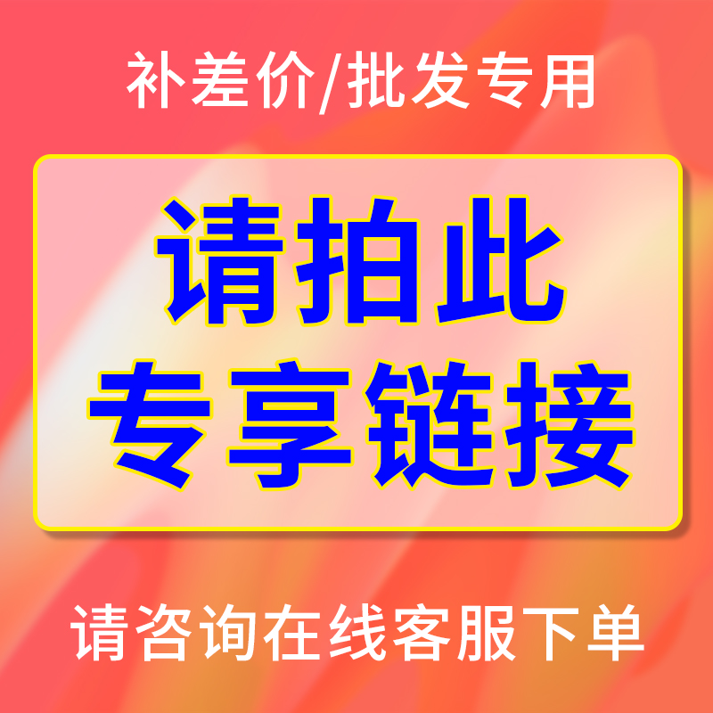 税额  运费  差额补拍专用链接（金额是多少，数量就改成多少）