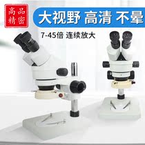 High pint SZM45-B1 industrial biome vision microscope 7-45 times continuous variable times adjustable mobile phone repair anatomy