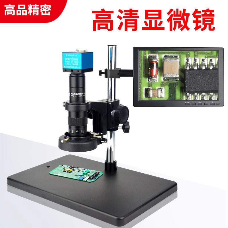 高品 电子显微镜数码工业高清CCD高倍放大维修手机显示器1000测量