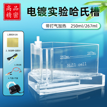 Electroplating Ha Trough Hall Groove Herd Trough 267ml with cheering heating Heating Galvanic test Hull trough suit