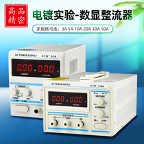 5A 5A 10A 20A 20As groove Hull trough experimental special electroplating power DC voltage-stabilized adjustable digital display rectifier