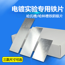 Hastelloy tank Hull tank Harlem tank Electroplating experiment Galvanized iron test sheet Iron cathode sheet Hastelloy sheet 100*65mm