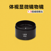 WD45 1 5X Doubling Lens Body View Microscope Wide-angle Objective Lens large field of view Zoom Lens