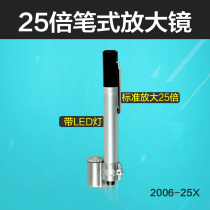25 times portable pen-type magnifying glass with LED light microscope printing dot textile stamp calligraphy and painting identification