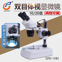 10 20X two-stage variable times industrial binocular microscope SZM-12B2 upper and lower light source mobile phone repair