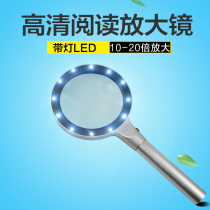 10 times handheld magnifying glass 20 times led with lamp elderly high definition optical lenses Read a book repair