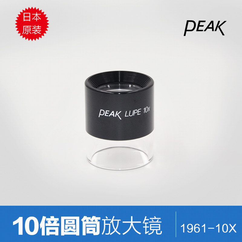 Original dress Japanese mandatory PEAK LUPE10X cylinder magnifier 10 times eyepiece 1961-10X tenfold mirror