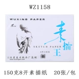 Yixing 1128 Sketch Paper 4 Open 8 Open Five -Star Art Paper Sketch King 1158 Sketch Paper Paper Sketch