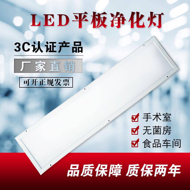 LED ultra-thin purification lamp Clean lamp Dust-free workshop Food workshop Operating room Hospital special LED flat lamp