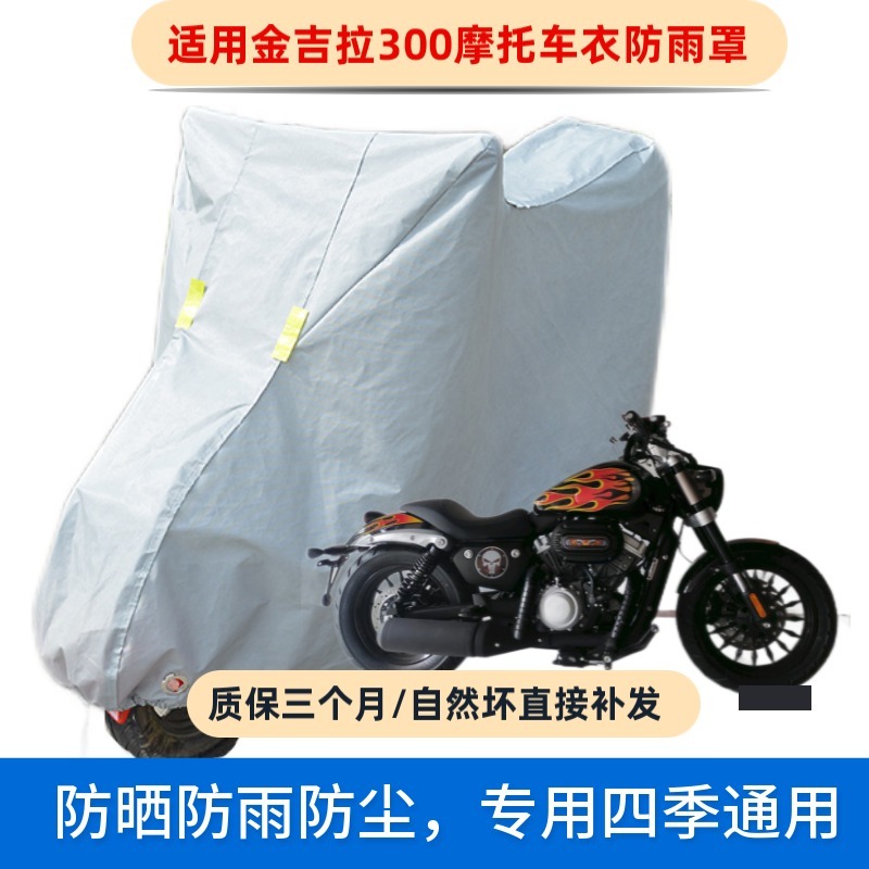Applicable gold gira 300 car cover car cover sports taiko cruising beauty locomotive anti-raincoat sunscreen dust cover cloth c