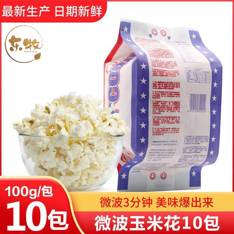 Warm Microwave Popcorn Popcorn 100g Home Non-Genetically Modified Homemade Dry Corn Grain Corn Raw Material (10 packs)
