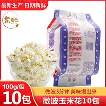 Warm Microwave Popcorn Rice Flowers 100g Home Non-GMO Homemade Dry corn Corn Raw Materials (10 packs)