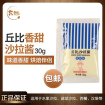 Chubi Shara Jam Fruit Vegetable Salad Small Package Commercial Fragrant Sweet Sushi Sandwich Dessert Special