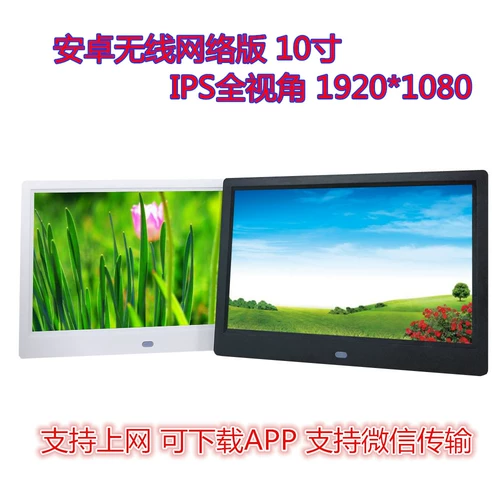 Android Online Version 10 -Inch Digital Photo -Frame Screen Ecrem