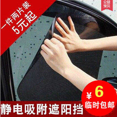 Car Sunscreen Shading Shield Glass Shading Cling Film Windows Static Cling Film Side Window Side Shield Shading Sticker Electrostatic Film