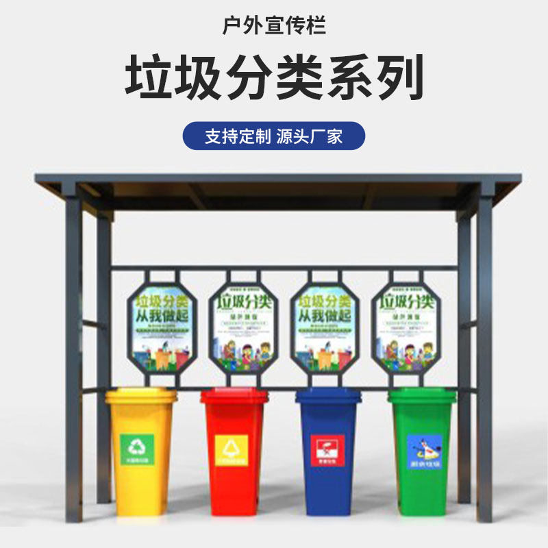 Set To Be Community Outdoor Antique Garbage Collection Sorting Kiosk Recycling House Stainless Steel Promotional Bar Baking Paint Sorting Box Barrel