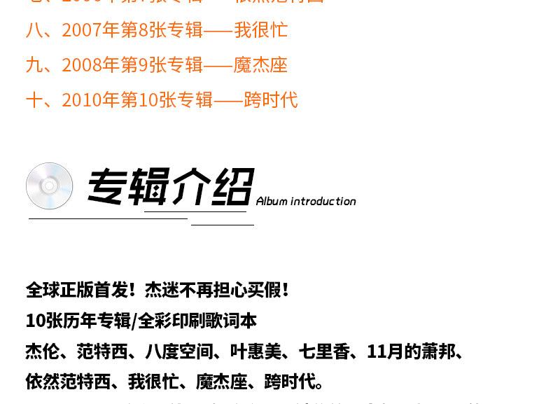 正版JAY周杰伦专辑杰伦十代珍藏版全套10张CD 叶惠美/七里香| eBay