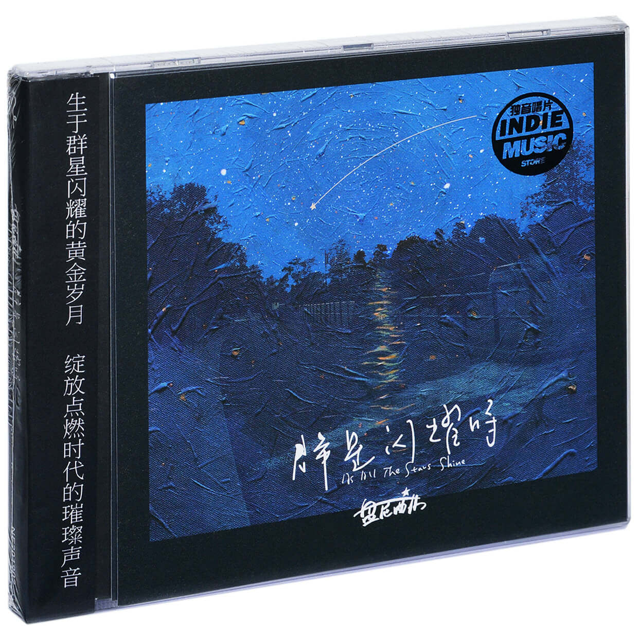 Genuine records Penicillin Band Album Pop Music CD when the Stars Shine