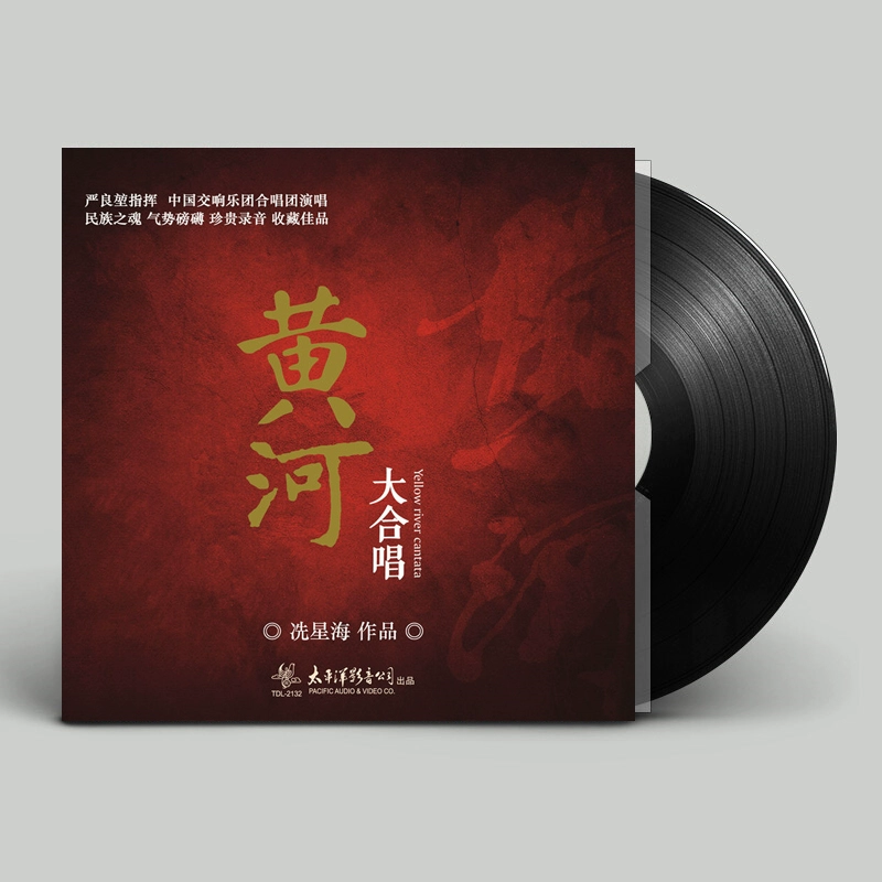 Bản hợp ca Hoàng Hà tại chỗ chính hãng Xian Xinghe làm việc LP vinyl ghi đĩa máy quay đĩa đặc biệt 12 inch - Máy hát