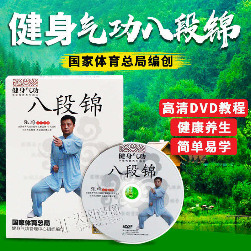 Fitness Qigong Eight Duan Jin DVD Tutorial HD Video Disc elderly regimen fitness exercise genuine disc