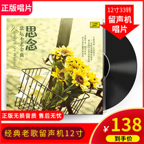 Genuine missing classic old songs collection lp vinyl record phonograph 12 inch disc Liu Huan Mao Amin