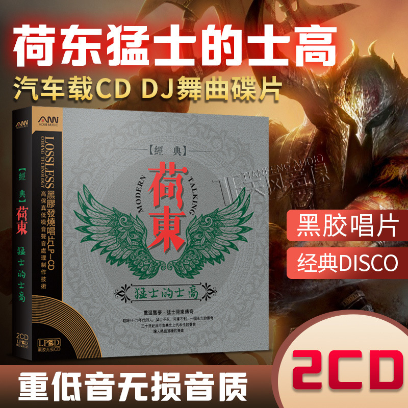 Hedong Warriors' Original Car Cd Dj Disc Classic Heavy Bass Vinyl Disc with Lossless Sound Quality