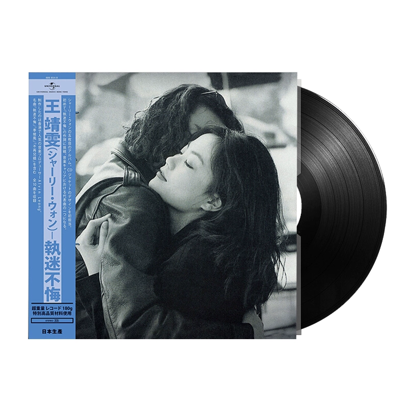 Người hâm mộ trung thành của album chính hãng Wang Jingwen / Wan Fei không hối hận về đĩa hát LP vinyl đĩa 12 inch - Máy hát