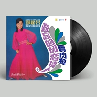 Teresa Teng vinyl ghi lp người yêu đầu tiên không thể quên 闽南 máy ghi âm chuyên dụng đĩa 12 inch chính hãng - Máy hát 	đầu đĩa than mcintosh	