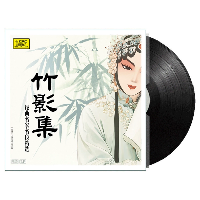 Chính hãng Kunqu Opera Kunming nổi tiếng Lựa chọn thạc sĩ Tre Album lp vinyl ghi âm đĩa 12 inch - Máy hát