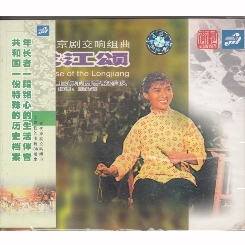 Genuine Modern Peking Opera Melodramatic Song Dragon Jiangsung Classic Opera Song Car-borne Music CD Optical Disc Disc