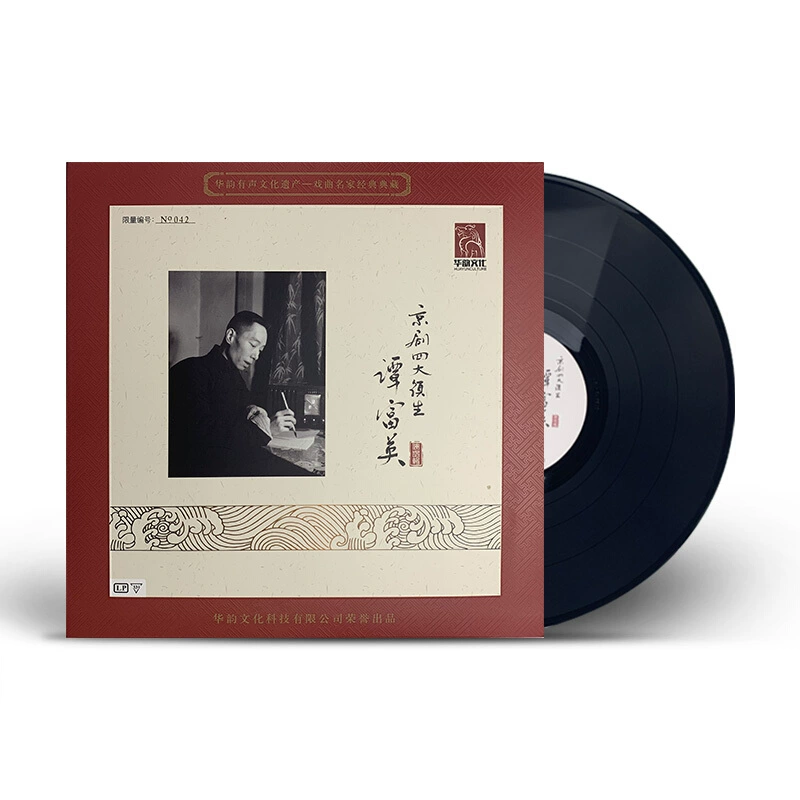 Bốn vở nhạc kịch lớn ở Bắc Kinh-Tan Fuying Opera máy quay đĩa vinyl ghi âm lp chính hãng đĩa quay đặc biệt 12 inch - Máy hát