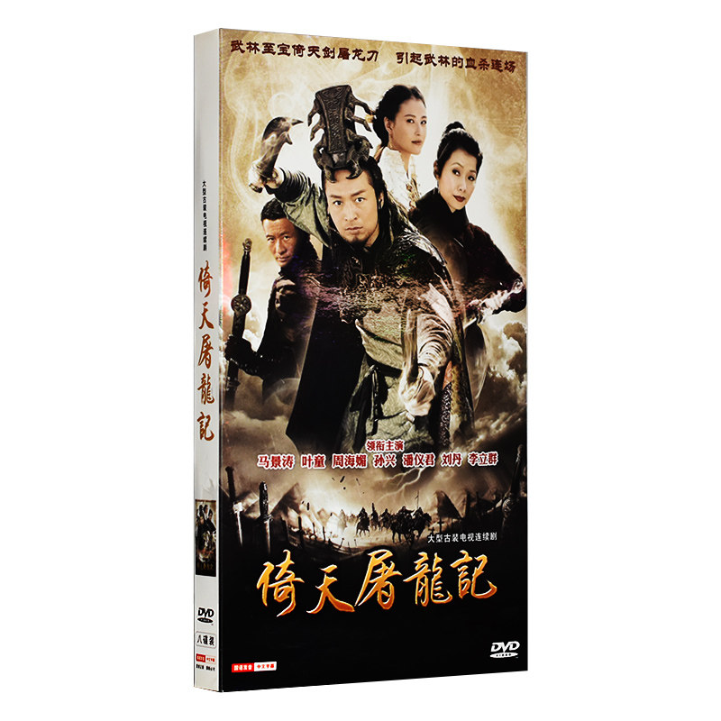 Genuine TV series leaning on Tu Long remember full set dvd disc disc Ma Jingtao Zhou Haimei Jin Yong's work-Taobao