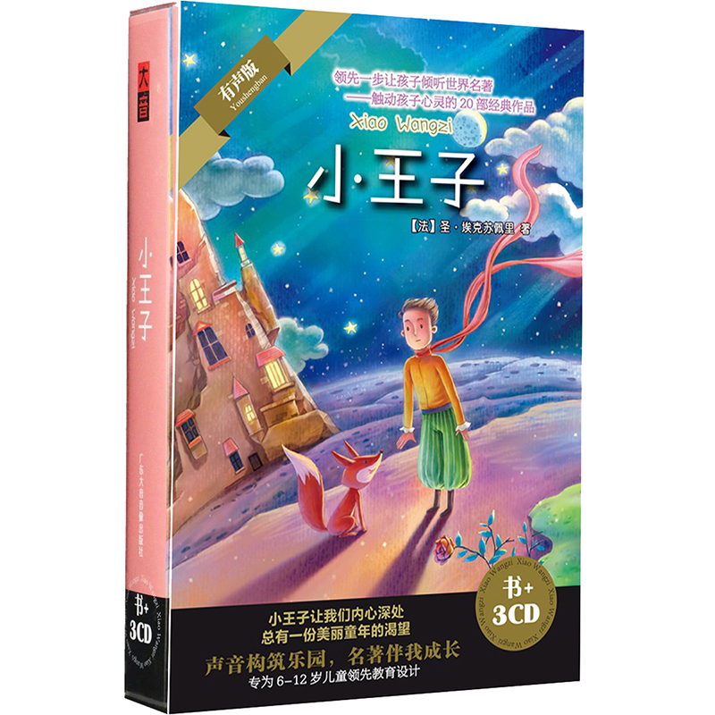 Genuine Car Story Little Prince 3CD Book Children Bedtime Fairytale CD Discs