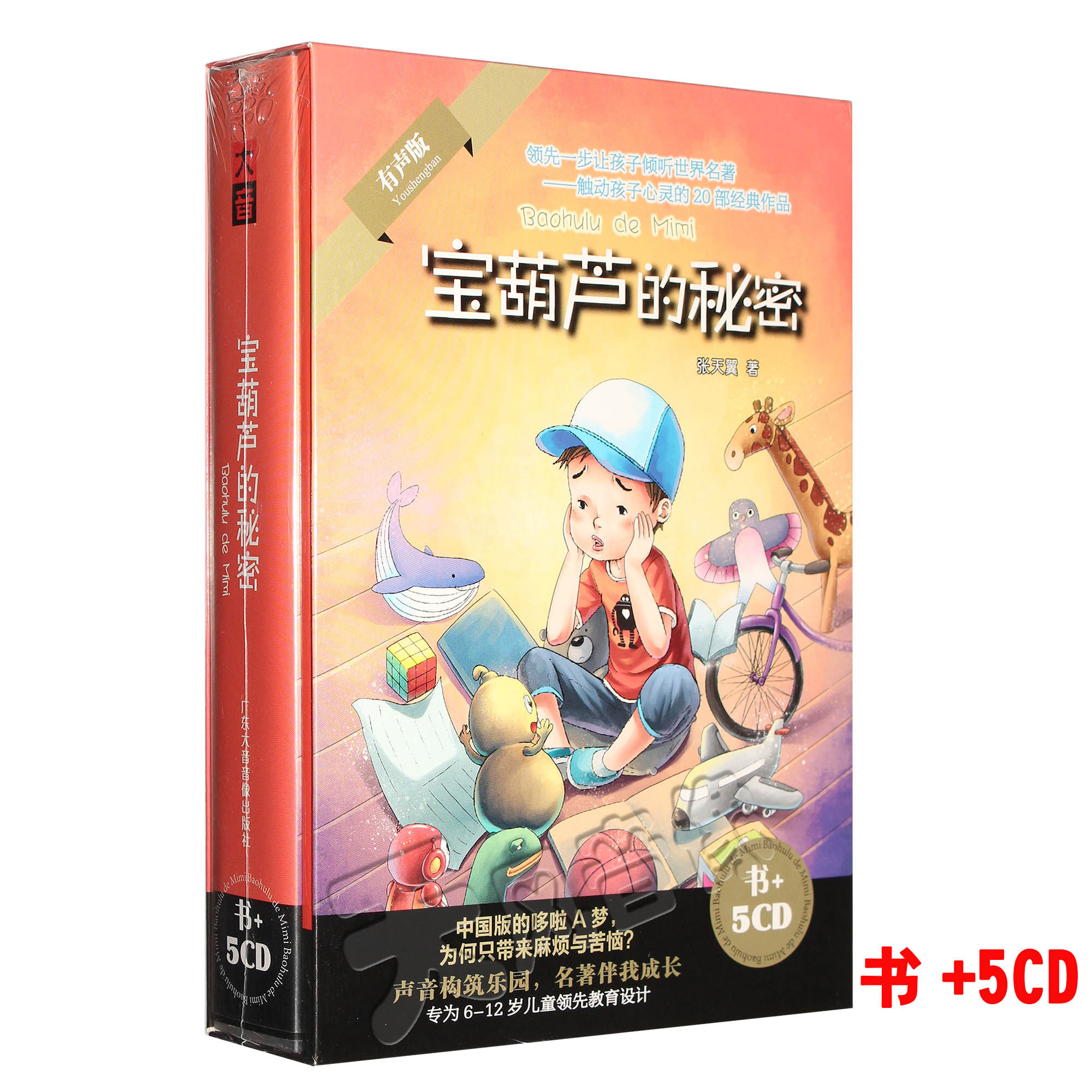 Genuine Treasure Gourd's Secret (5CD+ Book) Children's Literature Story Education Audiobook CD Zhang Tianyi