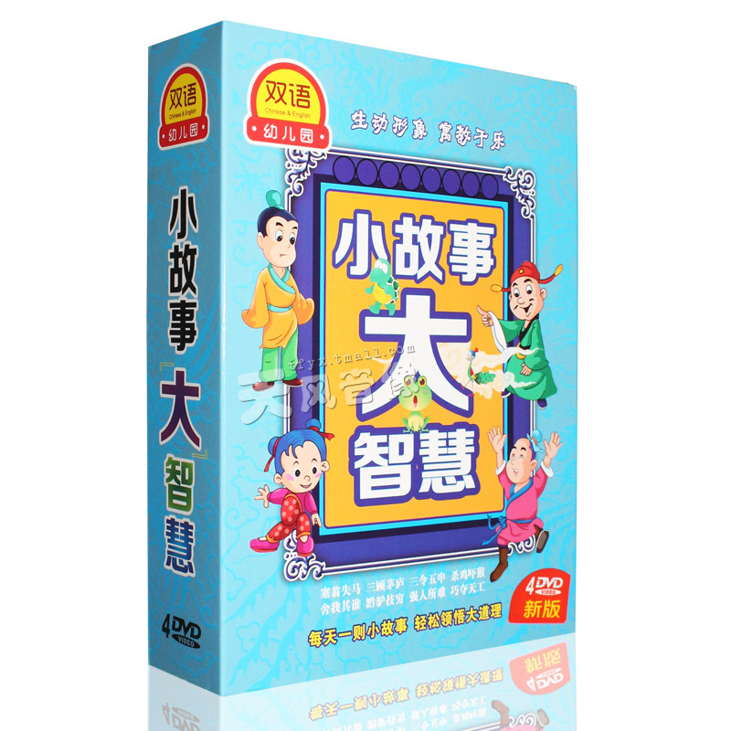 Small Story Big Wisdom 4DVD Early childhood children Chinese Chinese idiom Stories Educational Cartoons Videos CD-ROM CD-ROM