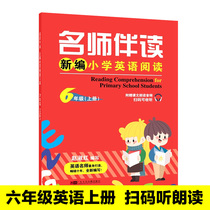 Genuine famous teacher accompanying reading new primary school English reading basic English practice reading materials sixth grade first volume
