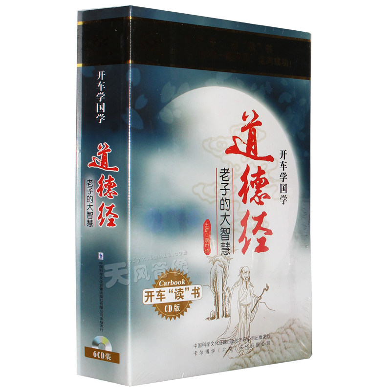 Genuine State Classical Morality Scripted by Lao Tzu's Great Wisdom Listen to Book Review CD CD CD CD