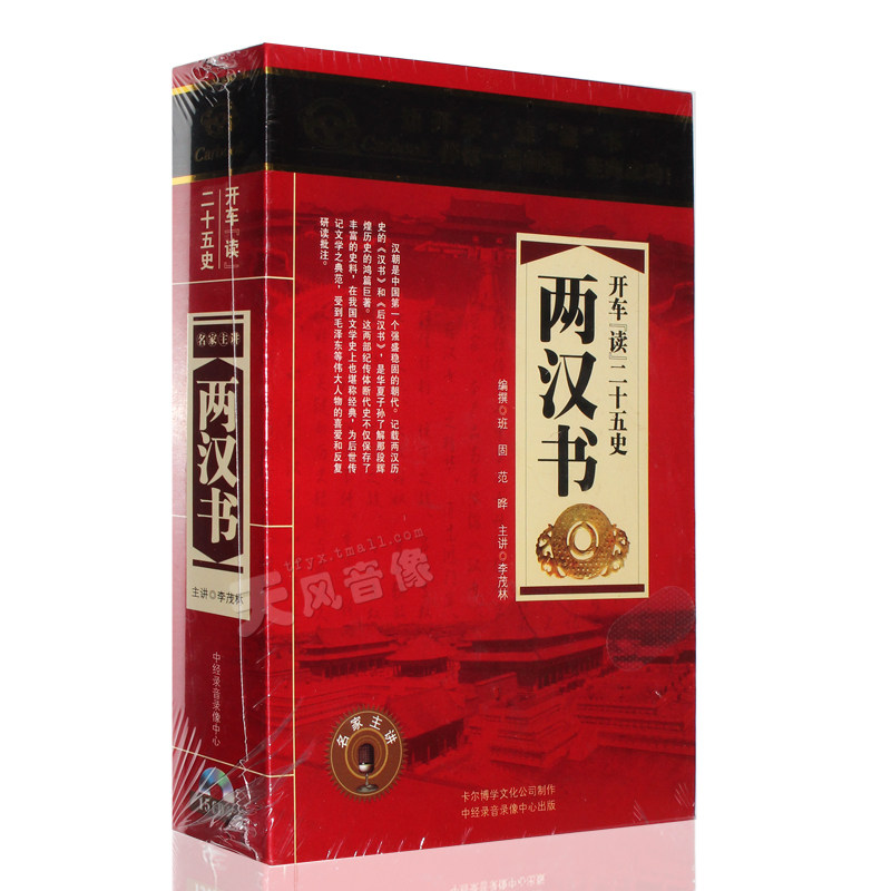 Genuine History Story History of the Two Han Book of Books mp3 Car-borne CD CD Listen Book Review Book of Books