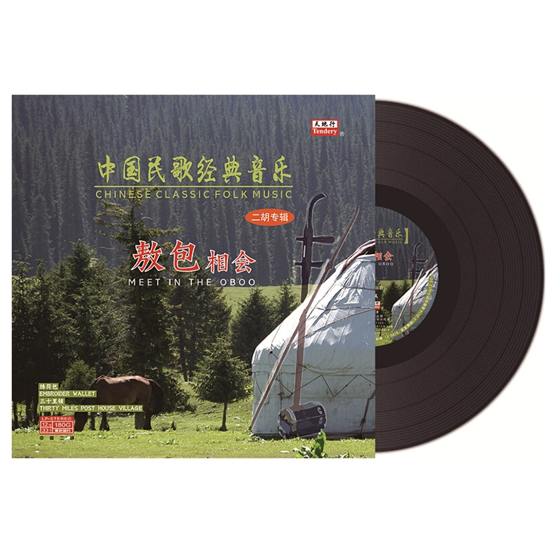 Nhạc dân ca Trung Quốc chính hãng Nhạc cổ điển Obo Gặp gỡ Đàn nhị Album LP Vinyl Ghi âm Máy hát Album Chuyên dụng - Máy hát